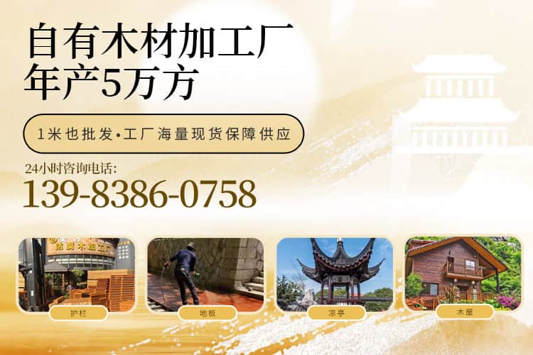 重慶美達防腐木